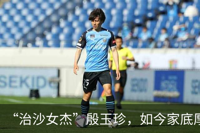 “治沙女杰”殷玉珍，如今家底厚得惊人