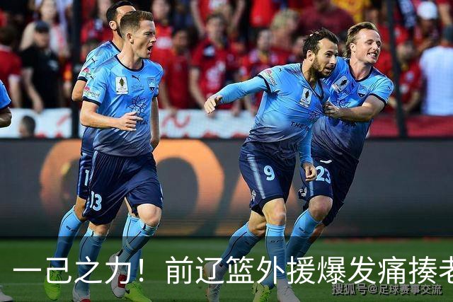一己之力！前辽篮外援爆发痛揍老东家 孙铭徽伤退，希望无大碍