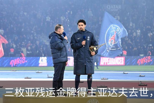 三枚亚残运金牌得主亚达夫去世，教练确认死因