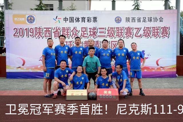 卫冕冠军赛季首胜！尼克斯111-97送活塞首败，唐斯狂砍27+20