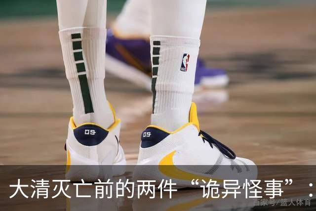 大清灭亡前的两件“诡异怪事”：戏子在空台上唱戏，官员不知国家已战败