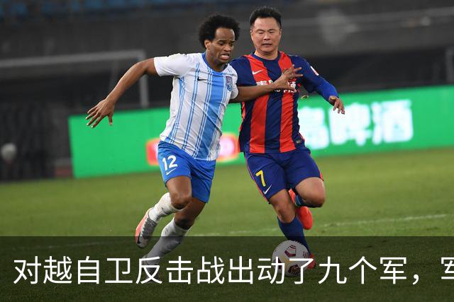 对越自卫反击战出动了九个军，军长分别是谁？谁后来的军衔最高？