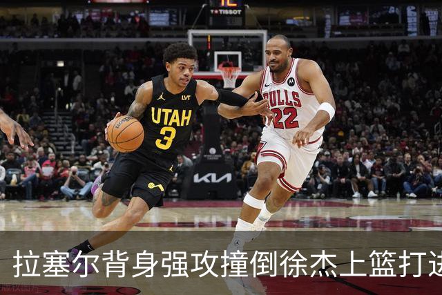 拉塞尔背身强攻撞倒徐杰上篮打进，上海领先广东24分