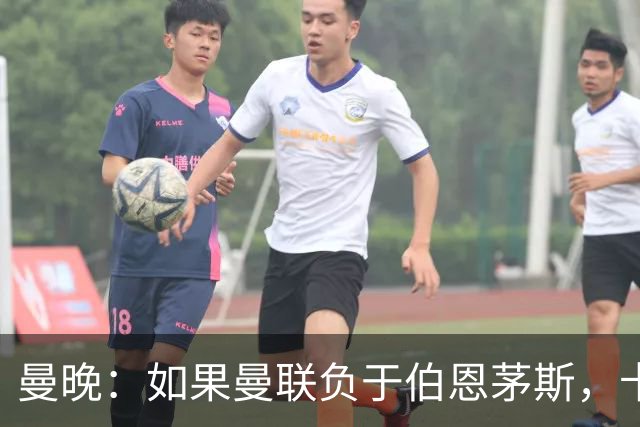 曼晚：如果曼联负于伯恩茅斯，卡里克很可能会被解雇