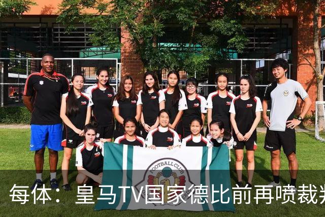 每体：皇马TV国家德比前再喷裁判，把巴萨称为“VAR塞罗那”