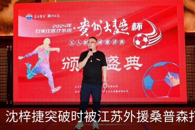 沈梓捷突破时被江苏外援桑普森打倒，痛苦倒地久久未能起身