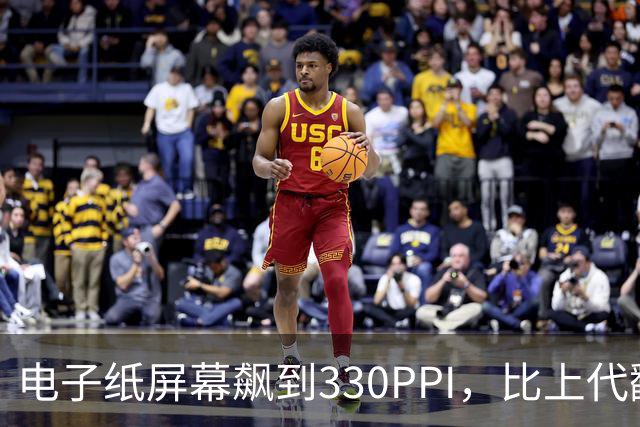电子纸屏幕飙到330PPI，比上代翻了一倍多