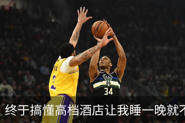 终于搞懂高档酒店让我睡一晚就不想走的被子，到底舒服在哪了！