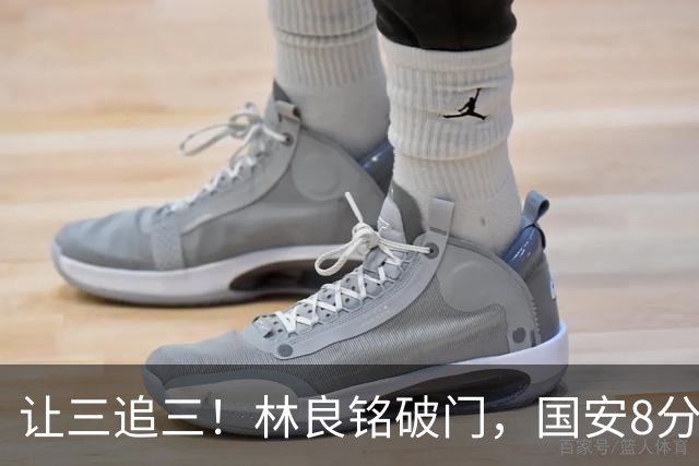 让三追三！林良铭破门，国安8分钟连进3球追平河南！