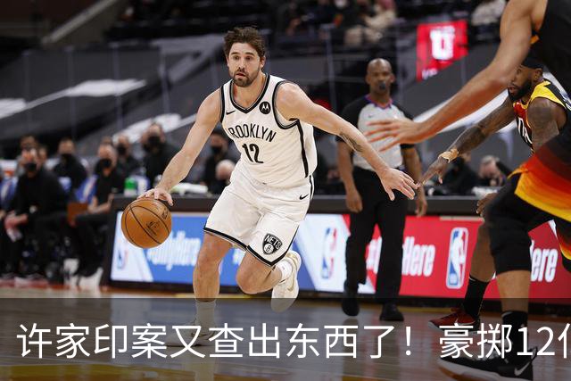 许家印案又查出东西了！豪掷12亿捐美国撑场面，国内债主活该被宰