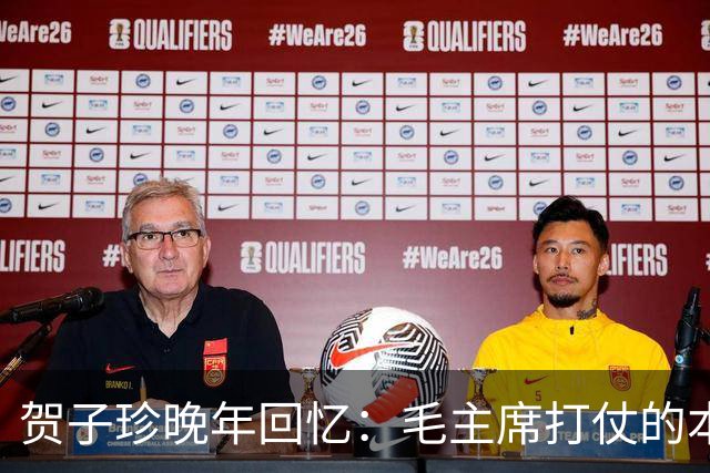 贺子珍晚年回忆：毛主席打仗的本事，长征前就显露出来了