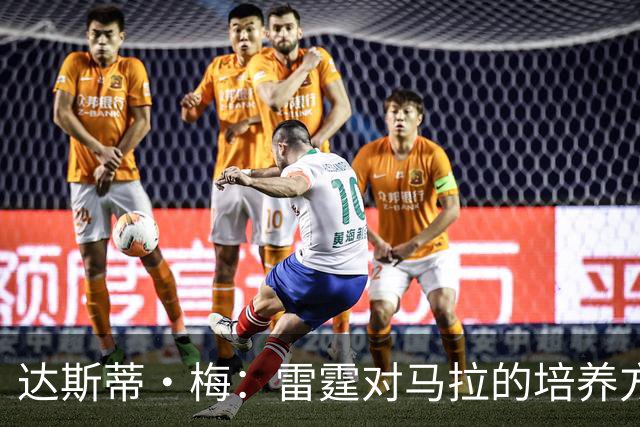 达斯蒂·梅：雷霆对马拉的培养方向抓得很准，他看起来适应NBA舞台