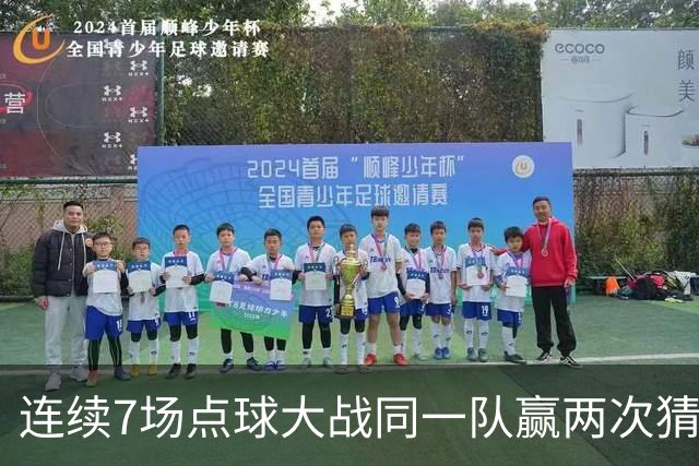 连续7场点球大战同一队赢两次猜边，IFAB支持改规则