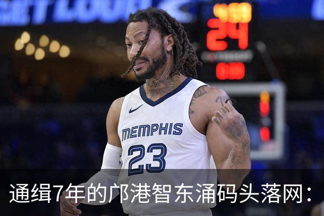 通缉7年的邝港智东涌码头落网：脸擦伤剧烈挣扎，身上揣着大量现金名表