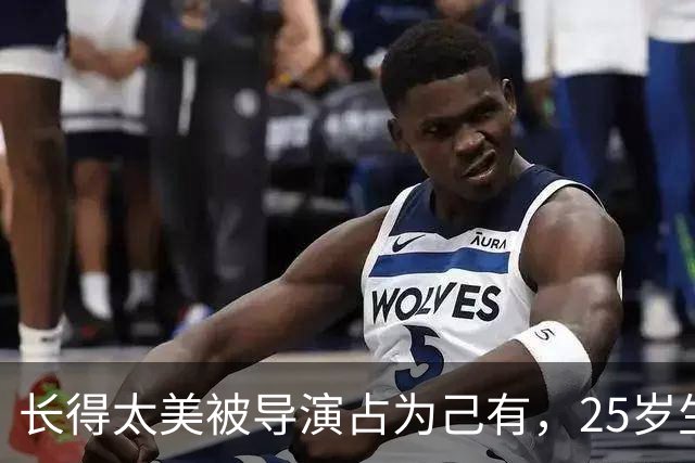 长得太美被导演占为己有，25岁生下3个孩子，如今个个都给她争光