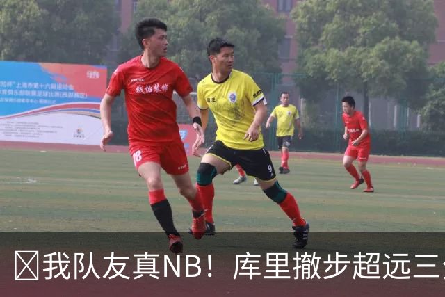🤣我队友真NB！库里撤步超远三分后搞怪 伦德博格反应亮了！