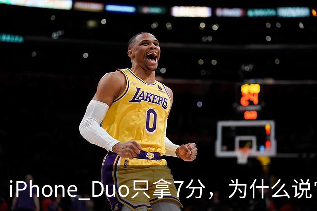 iPhone Duo只拿7分，为什么说它本该是台iPad？